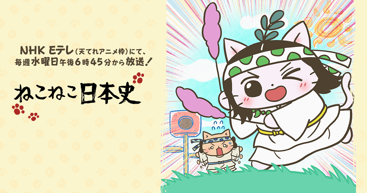 ねこねこ日本史 (第5シリーズ) 封面