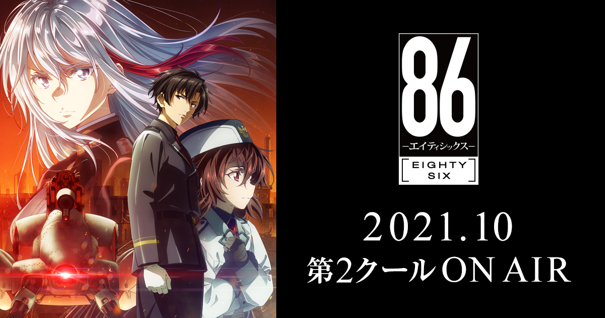 86―エイティシックス― 封面