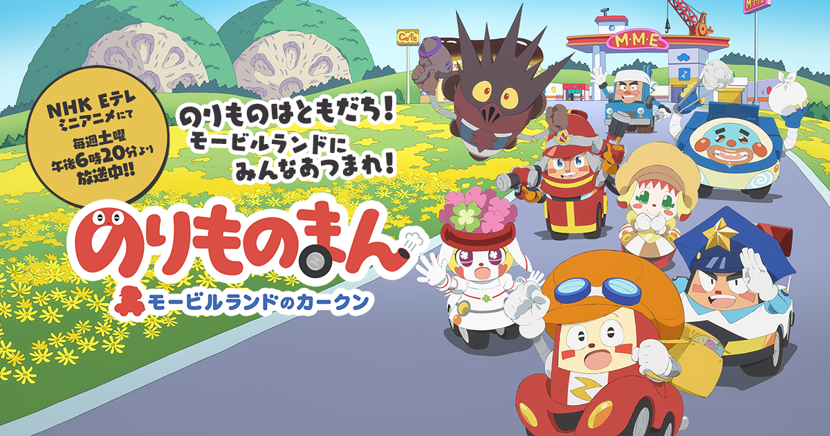 のりものまん モービルランドのカークン 封面