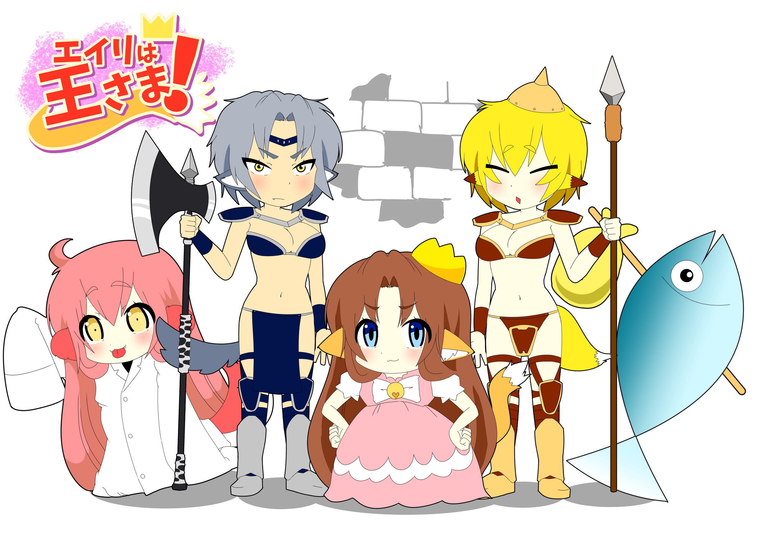エイリは王さま！ 封面