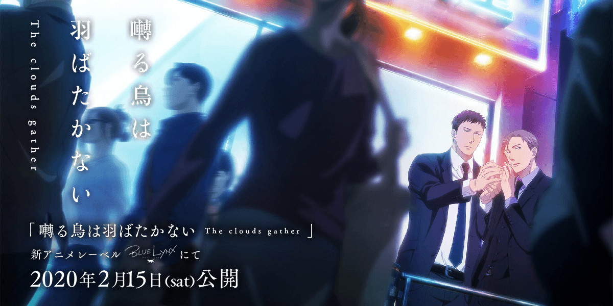 囀る鳥は羽ばたかない The clouds gather 封面