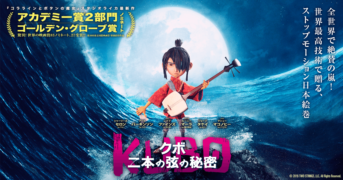 KUBO/クボ 二本の弦の秘密 封面