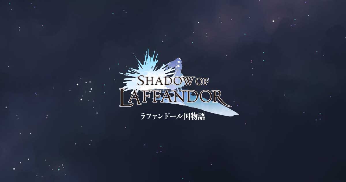 SHADOW OF LAFFANDOR ラファンドール国物語～FANTASY PICTURE STORY～ 封面