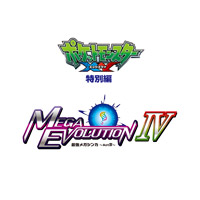 ポケットモンスター XY特別編 最強メガシンカ ～Act II～ 封面