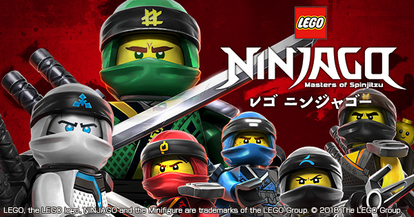 レゴ ニンジャゴー 封面