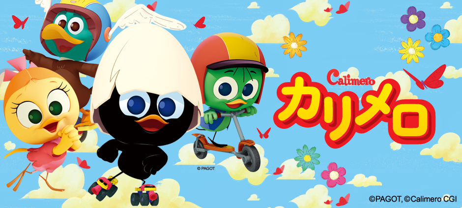 カリメロ(2014) 封面