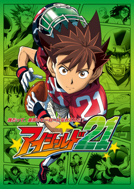 アイシールド21 封面