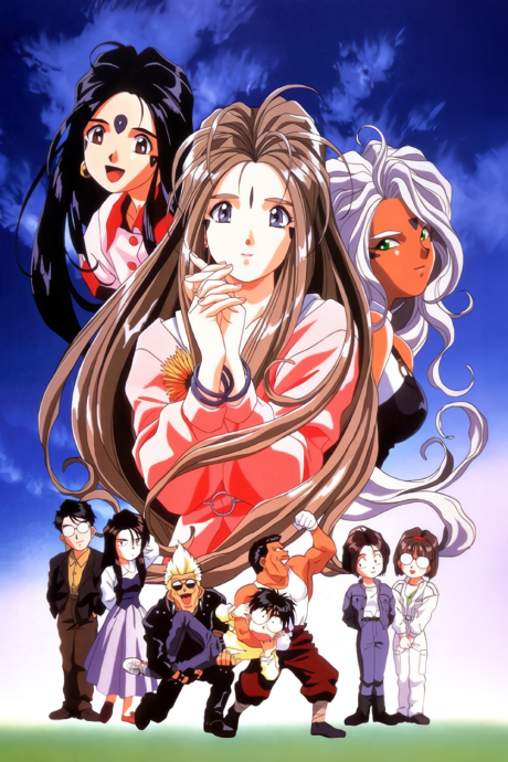 ああっ女神さまっ (OVA) 封面