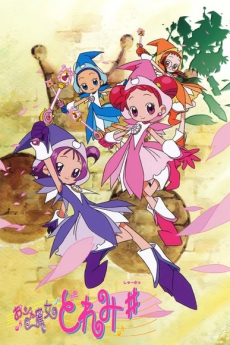 おジャ魔女どれみ＃ 封面