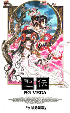 聖伝-リグ・ヴェーダ- 封面