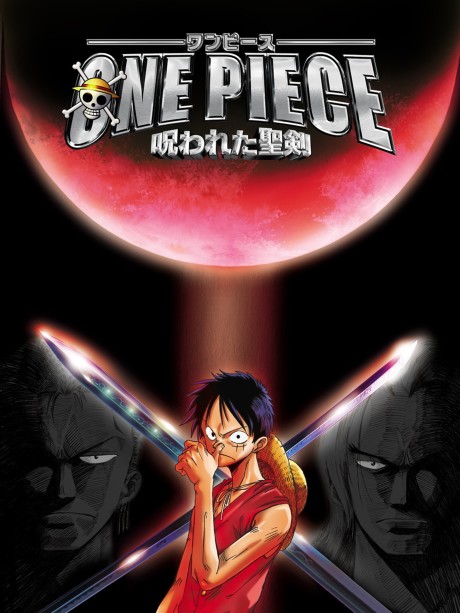 ONE PIECE 呪われた聖剣 封面