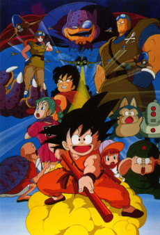 ドラゴンボール 神龍の伝説 封面