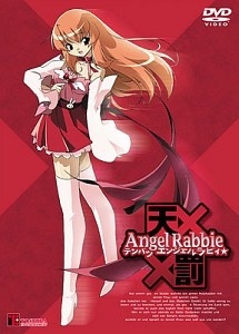 天罰 エンジェルラビィ☆ 封面