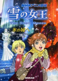 雪の女王　The Snow Queen 封面