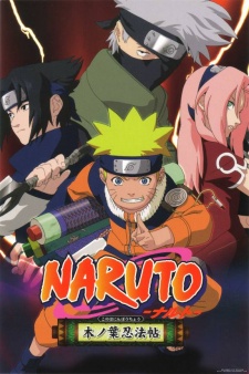 NARUTO -ナルト- 紅き四つ葉のクローバーを探せ 封面