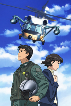 よみがえる空 -RESCUE WINGS- 封面