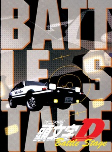 頭文字D BATTLE STAGE 封面