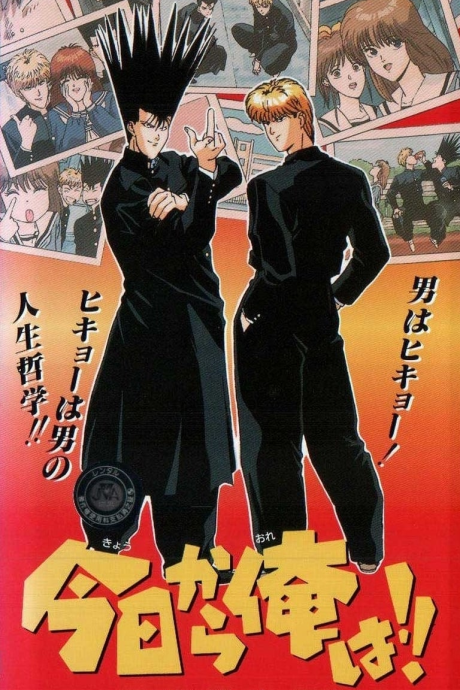 今日から俺は!! 封面