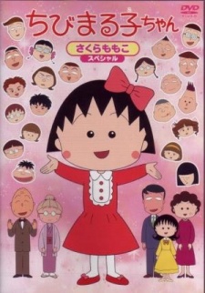 ちびまる子ちゃん (1990) 封面