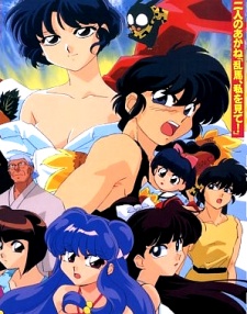 らんま1/2 SUPER 二人のあかね「乱馬、私を見て!」 封面