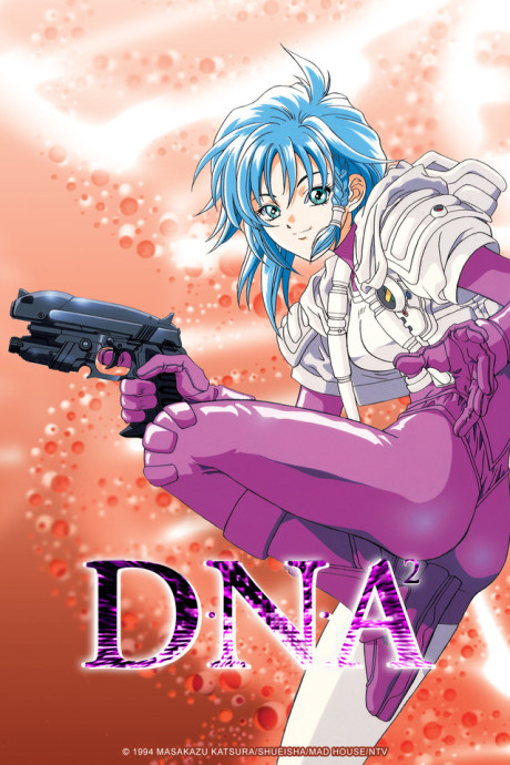 D･N･A2 ～何処かで失くしたあいつのアイツ～ OVA 封面