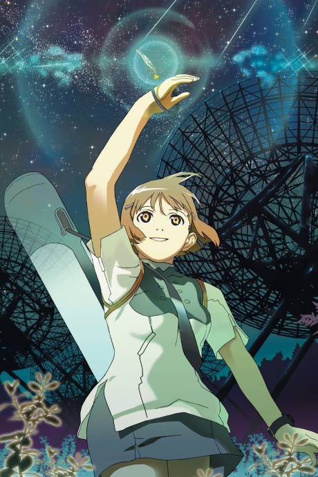 星空キセキ 封面
