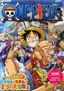 ONE PIECE 大海原にひらけ！でっかいでっカイ父の夢 封面