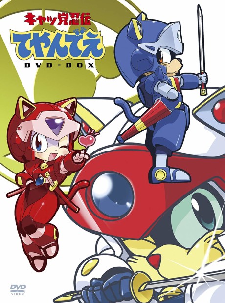 キャッ党忍伝てやんでえ 封面