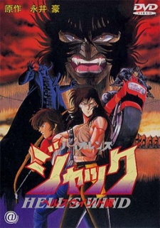 バイオレンスジャック ヘルスウインド編 封面