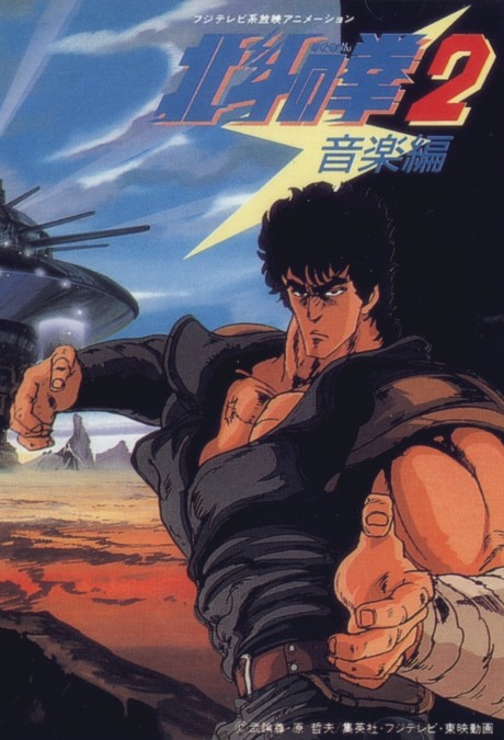 世紀末救世主伝説 北斗の拳2 封面