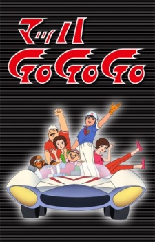 マッハGoGoGo 封面
