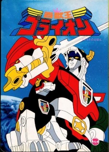 百獣王ゴライオン 封面