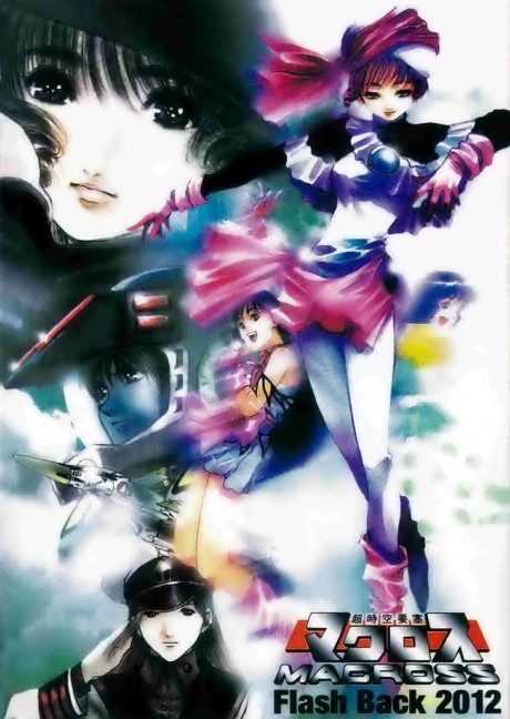 超時空要塞マクロス Flash Back 2012 封面