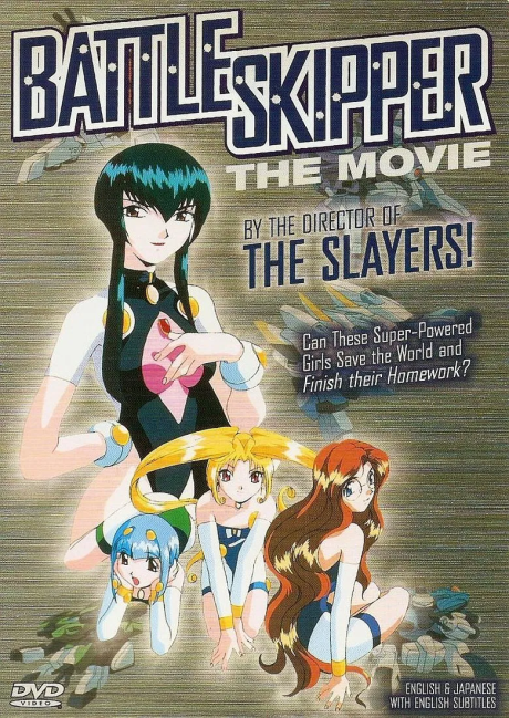 美少女遊撃隊バトルスキッパー 封面