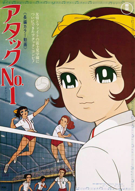 アタックNo.1 封面