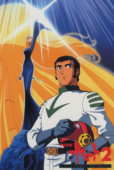 宇宙戦艦ヤマト2 封面