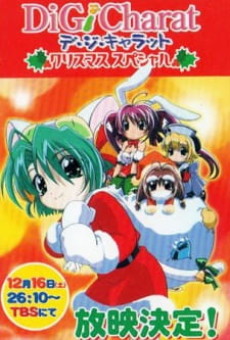 Di Gi Charat クリスマススペシャル 封面