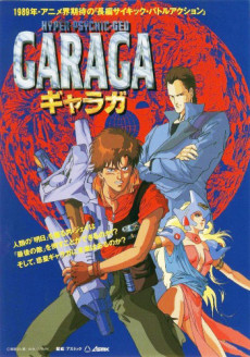 ギャラガ HYPER-PSYCHIC-GEO GARAGA 封面