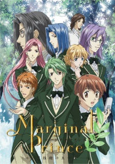 マージナルプリンス～月桂樹の王子達～ 封面