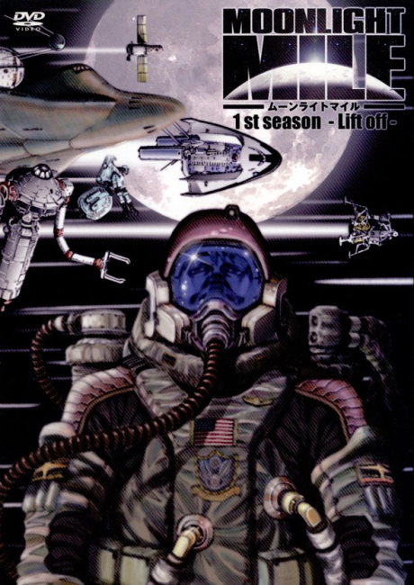 MOONLIGHT MILE 1stシーズン ～Lift off～ 封面