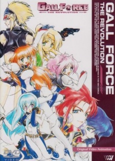 ガルフォース THE REVOLUTION 封面
