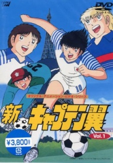 新キャプテン翼 封面