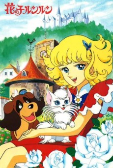 花の子ルンルン 封面