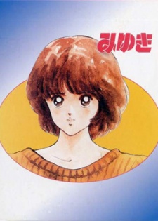 みゆき 封面