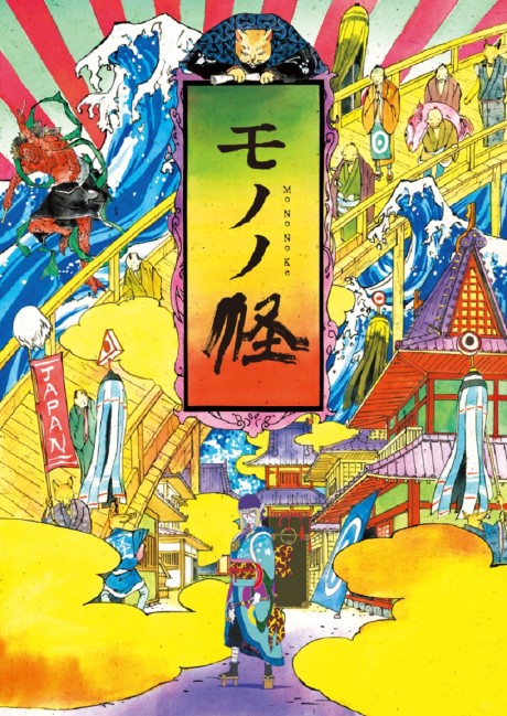 モノノ怪 封面