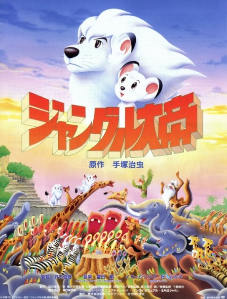 ジャングル大帝(1997年) 封面