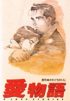 愛物語 9 Love Stories 封面