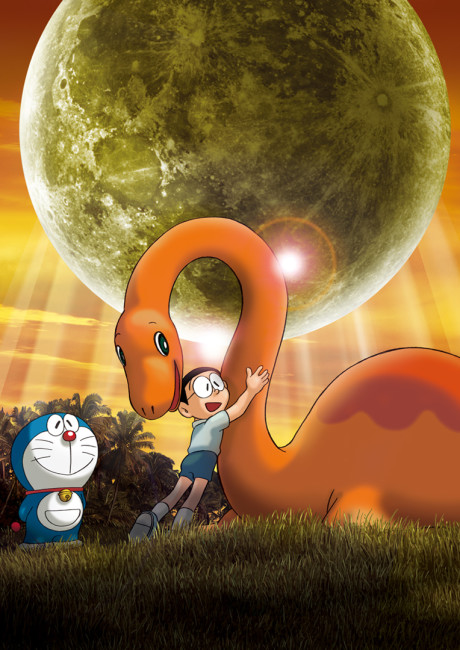 映画ドラえもん のび太の恐竜2006 封面