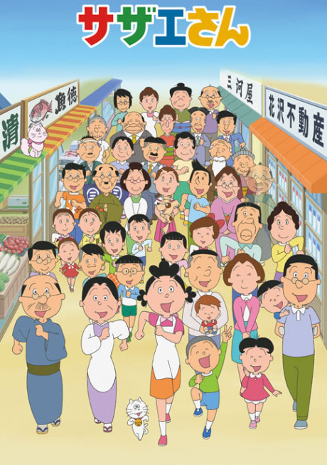 サザエさん 封面