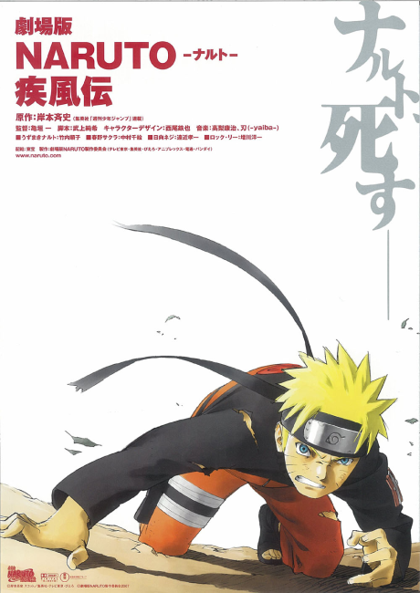 劇場版 NARUTO -ナルト- 疾風伝 封面